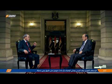 فيديو | رئيس ائتلاف دولة القانون نوري المالكي يكشف المستور في حوار خاص مع شبكة إعلام كوردستان