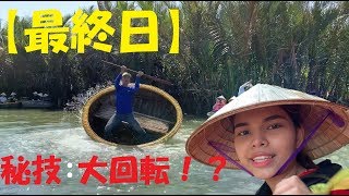 เรือกะลาเวียดนาม カメラ目線で秘技を繰り出すベトナム人と出会った最終日! never forgets to keep eyes on camera while giant slom.