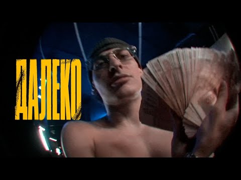 Video thumbnail for далеко (большой Бушизм) (far)