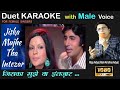 Jiska Mujhe Tha Intezar Duet Karaoke With Male Raju Adya For Female Singer Singwithrajuadya