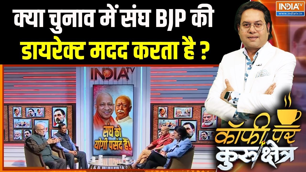 CM Yogi Mohan Bhagwat Meeting : क्या चुनाव में संघ BJP की डायरेक्ट मदद करता 