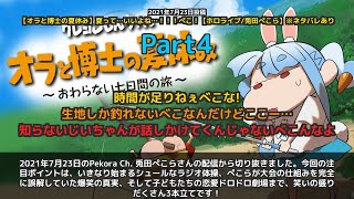 【Pekora Ch. 兎田ぺこら】「シュール朝の場面から恋愛ドロドロまで爆笑必至」 part4