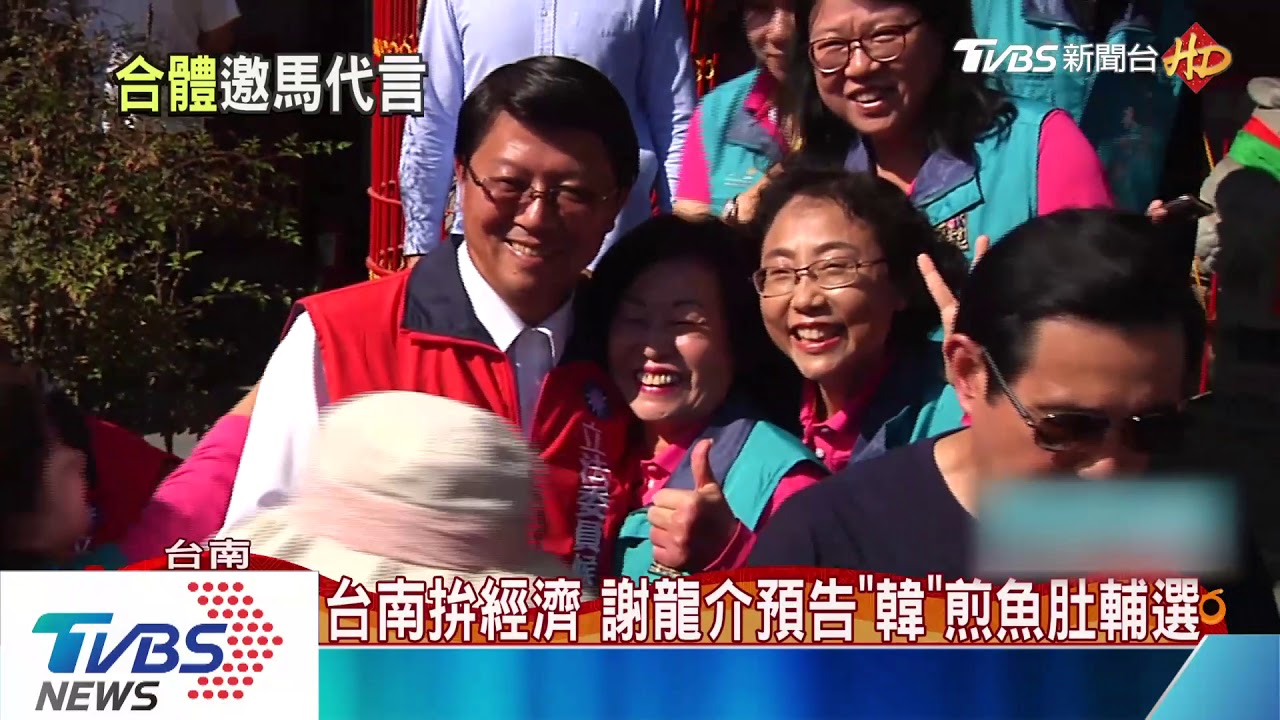 謝龍介立委補選願望 盼馬英九殺魚幫忙代言