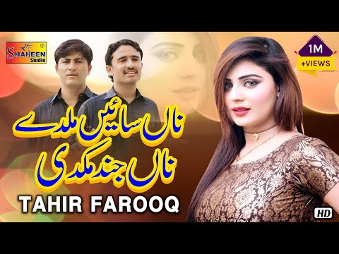 Na Sai Milde Na Jind Mukdi | Tahir Farooq | ( Official Video ) | Shaheen Studio