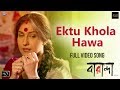 Ektu Khola Hawa Video Song Baranda বারান্দা Trissha Rituparna Bratyo Raja Narayan De