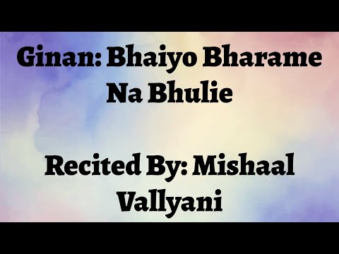 Bhaiyo Bharame Na Bhuliye (Selected Verses) - Mishaal Vallyani