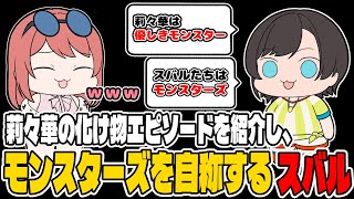 【手書き】莉々華は化け物なのかという質問に答える、友好的な化け物と言われているスバル【holollive/大空スバル/一条莉々華】