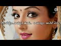 Kovello Deepamlaa Song With Lyrics