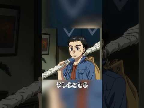 うしおととらは母を探す旅に出た #anime #アニメ #映画解説#animation #うしおととら #shorts