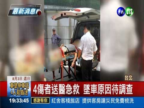 車墜3層樓停車塔 4乘客陷昏迷!