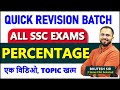 Complete Percentage For SSC CGL CHSL CPO MTS Quick Revision Batch
