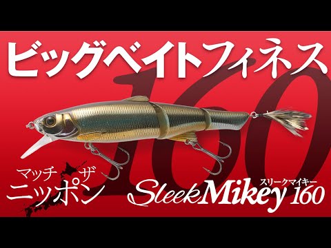 Jackall Sleek Mikey 160mm 48g Super Chart F