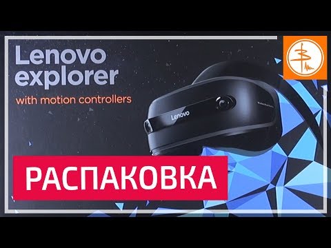 Обзор Lenovo Explorer Windows Mixed Reality Headset