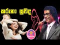 Karuna Suwanda Nihal Nelson Songs කරුනා සුවද Sinhala Live Show