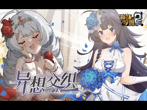 Houkai Gakuen 2 7.8 trailer - HOUKAI CROSS 2020