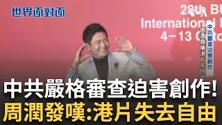 半年開拍不到十部！香港電影進入「冰河期」港片輝煌年代類型多元百花齊放 回歸後產量下滑「東方好萊塢」變調？｜陳斐娟 主持｜【世界面對面】20250601｜三立iNEWS