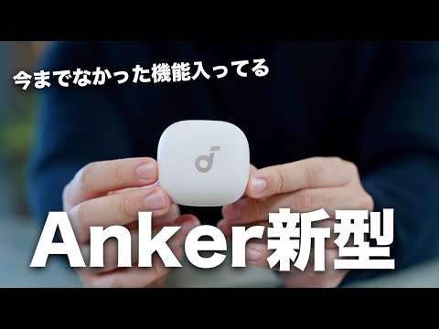 Anker新型のワイヤレスイヤホンに新発想の仕組みが入ってるぞ【Soundcore P40i】