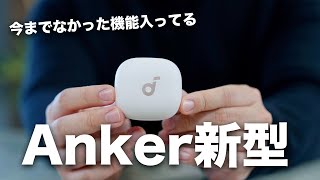 Anker Soundcore P40iを買ってみた - Anker新型のワイヤレスイヤホンに新発想の仕組みが入ってるぞ【Soundcore P40i】