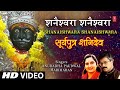 Shanaishwara Shanaishwara I Shani Bhajan ANURADHA PAUDWAL HARIHARAN Full HD Video