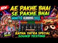 Ae Pakhe Bhai Se Pakhe Bhai Ratha Yatra Special New Speaker Check 1 Step Long Humming Bass