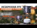 Відео Газовий пальник Forrest Bizon