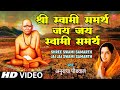 Shree Swami Samarth Jai Jai Swami Samarth श्री स्वामी समर्थ जय ज