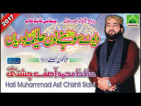 Naat Sharif-New Punjabi Naat Rabi ul awal-Dewy Sohne Nu Haleema Lorian-Hafiz Muhammad Asif Chishti