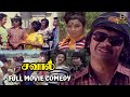 Savaal Tamil Full Movie Comedy Kamal Haasan Sripriya YG Mahendran Manorama VP Cine Comedy