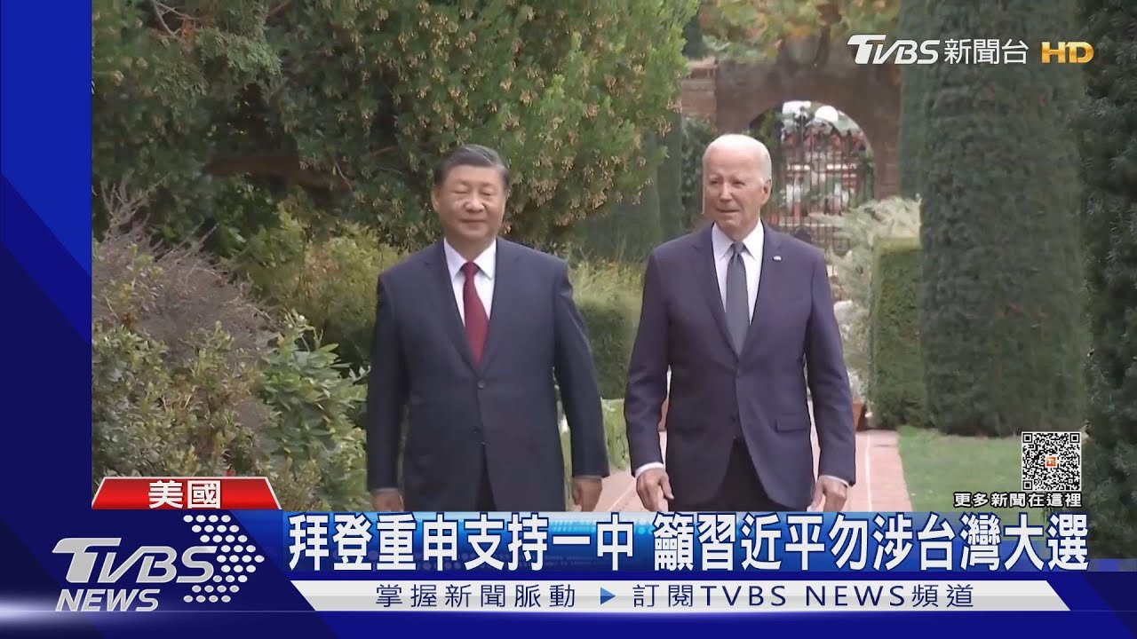 拜習會 白宮:習近平否認2027或2035年前武統台灣