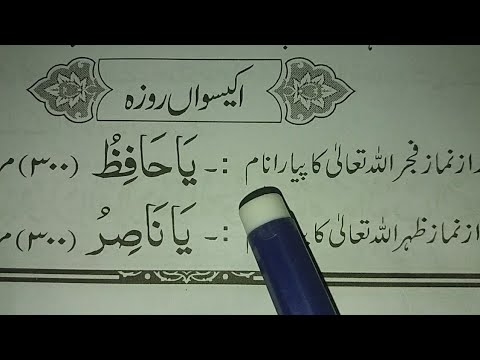 21th Roza Ke Wazaif || 21th Ramdan Mubarak || Learn Wazaif || Muslim Teacher