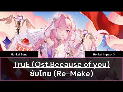 [Re-Make Honkai Song] TruE - Because of You Animation Short (Elysia Theme Song) แปลไทย/Subthai