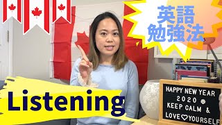 【今こそ自宅学習！①】リスニングの伸ばし方