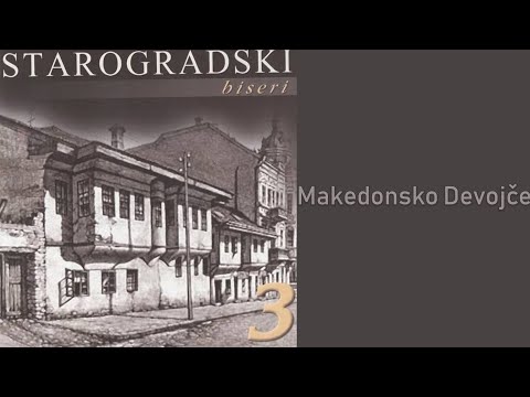 Selimova i Želčeski - Makedonsko devojče  (Audio 2007)