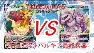 【ポケカ】対オリジンパルキアVstar最終兵器 その名もパッチラゴンVMAX！