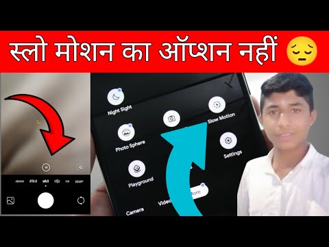 There is no slow motion option in the mobile || How to bring slow motion option in mobile || Poco...