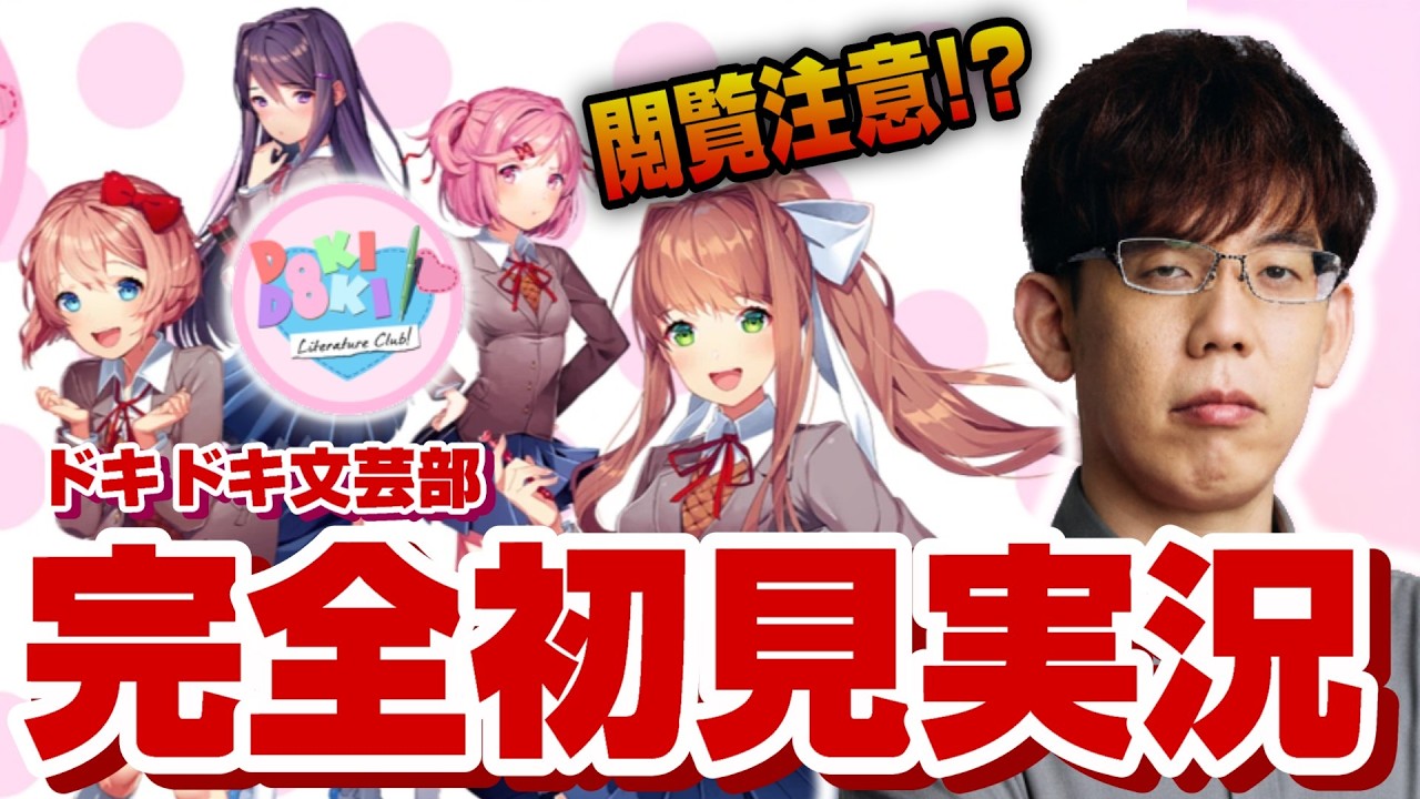 【恐ろしいゲーム？】ドキドキ文芸部、初見プレイ！【KADOKAWAサクラナイツ】