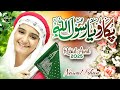 Nawal Khan New Rabi Ul Awal Naat 2025 Pukaro Ya Rasool Allah Official Video Safa Islamic