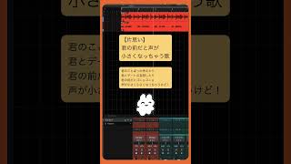 【片思い】君の前だと声が小さくなっちゃう歌 feat.初音ミク #Shorts #kawaii