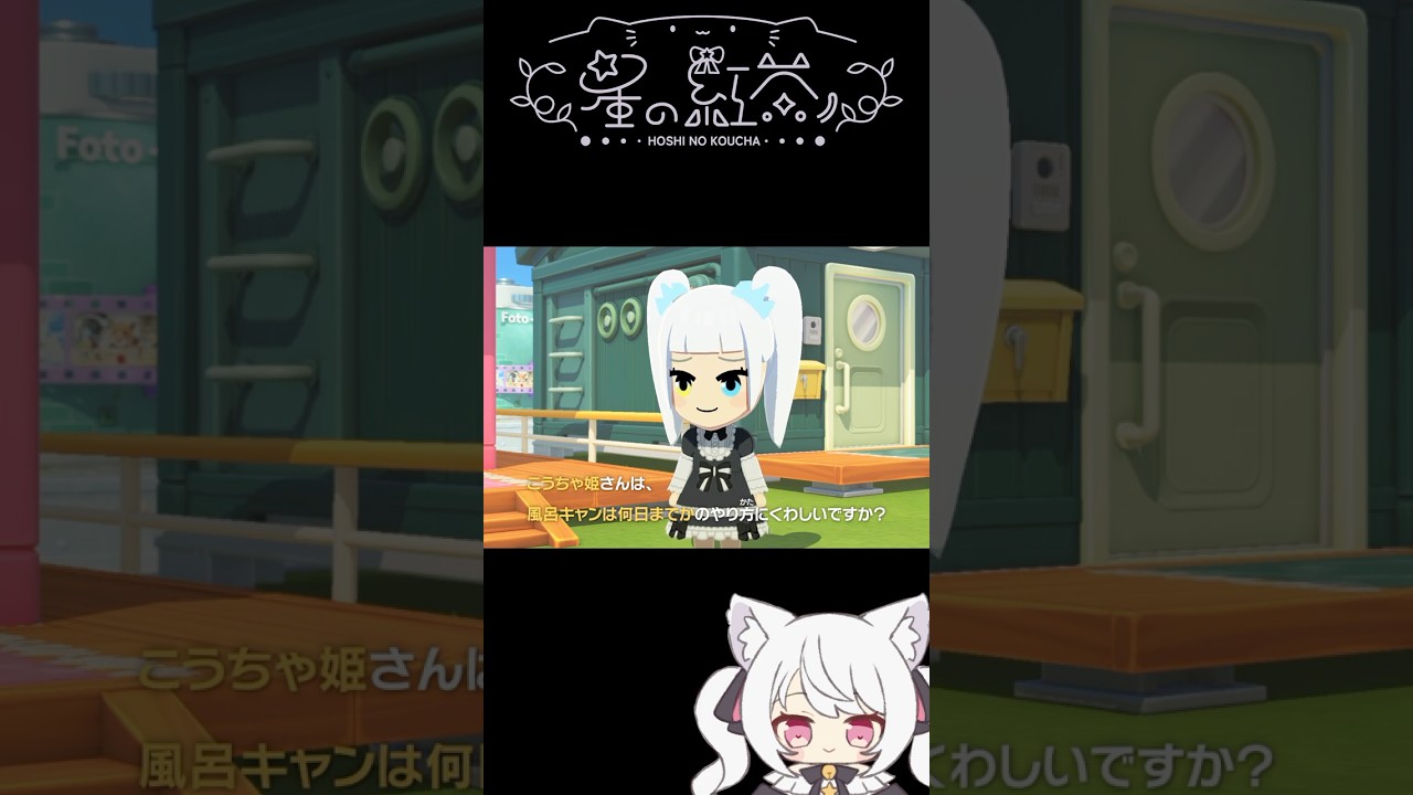 風呂キャンは何日までか　 #トモダチコレクションわくわく生活 #vtuber #トモコレ #shorts #神楽めあ