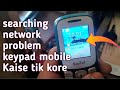 China Mobile No Service Problem Solution Searching Network Problem Keypad Mobile Kasi Take Care