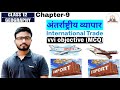 Class 12 Geography Chapter 9 Objective Questions अंतरराष्ट्रीय व्य�