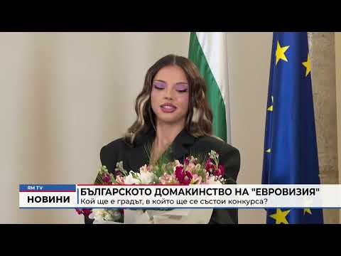 Българското домакинство на \
