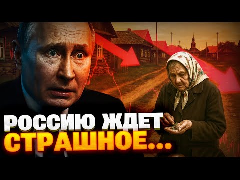У Кремля — НЕПРИЯТНОСТИ! Россию ждет ГОЛОД?! Экономика РФ — НА СОПЛЯХ!