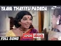 Yaava Thayiyu Padeda Magalaadarenu Bilee Hendthi Aarathi Margaret Thomson Kannada Video Song