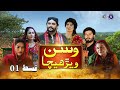 Wassan Warhecha EPISODE 01 KTN ENTERTAINMENT