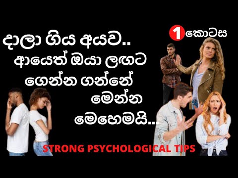 How To Get Your Ex Back | Sinhala Motivational Video | Positive Thinking Sinhala