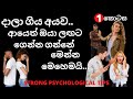 How To Get Your Ex Back Sinhala Motivational Video Positive Thinking Sinhala