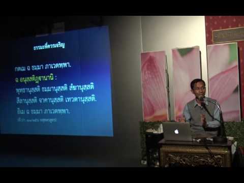 124-ธรรมะที่ควรเจริญ ตอนที่ 2