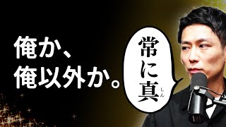 『俺か、俺以外か。』は常に真 - 言語哲学者が芸能人の発言を分析したら…?#376