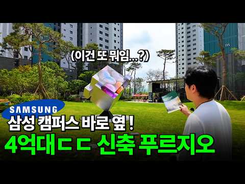 삼성이 바로 옆에.. 심지어 59타입은 3억대? ㄷㄷ 볼거리가 …